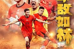 开云体育登录-包含创造传奇，国际足坛豪门再战的词条