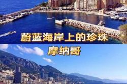 开云APP-摩纳哥主场告捷，暂时稳居中游位置的简单介绍