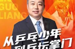 开云体育中国-篮球赛场上刘国梁再创辉煌的简单介绍