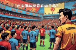 开云体育官网-热那亚遭遇尤文图斯虐杀，连续不胜