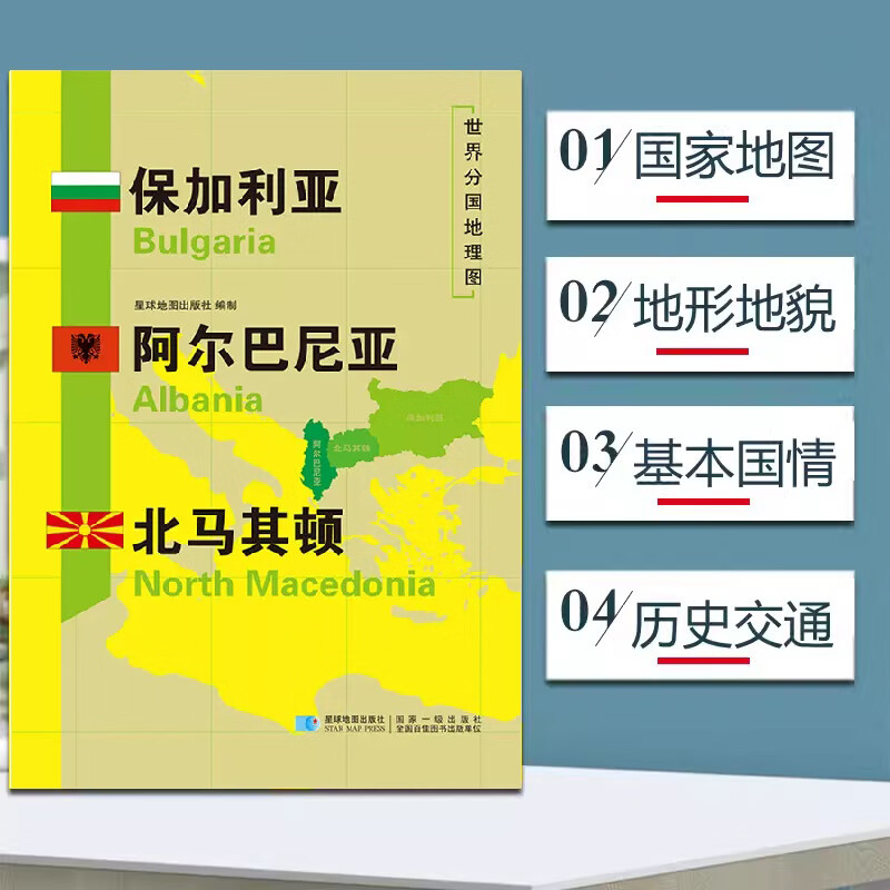 保加利亚惨败北马其顿，遭遇三连败的简单介绍