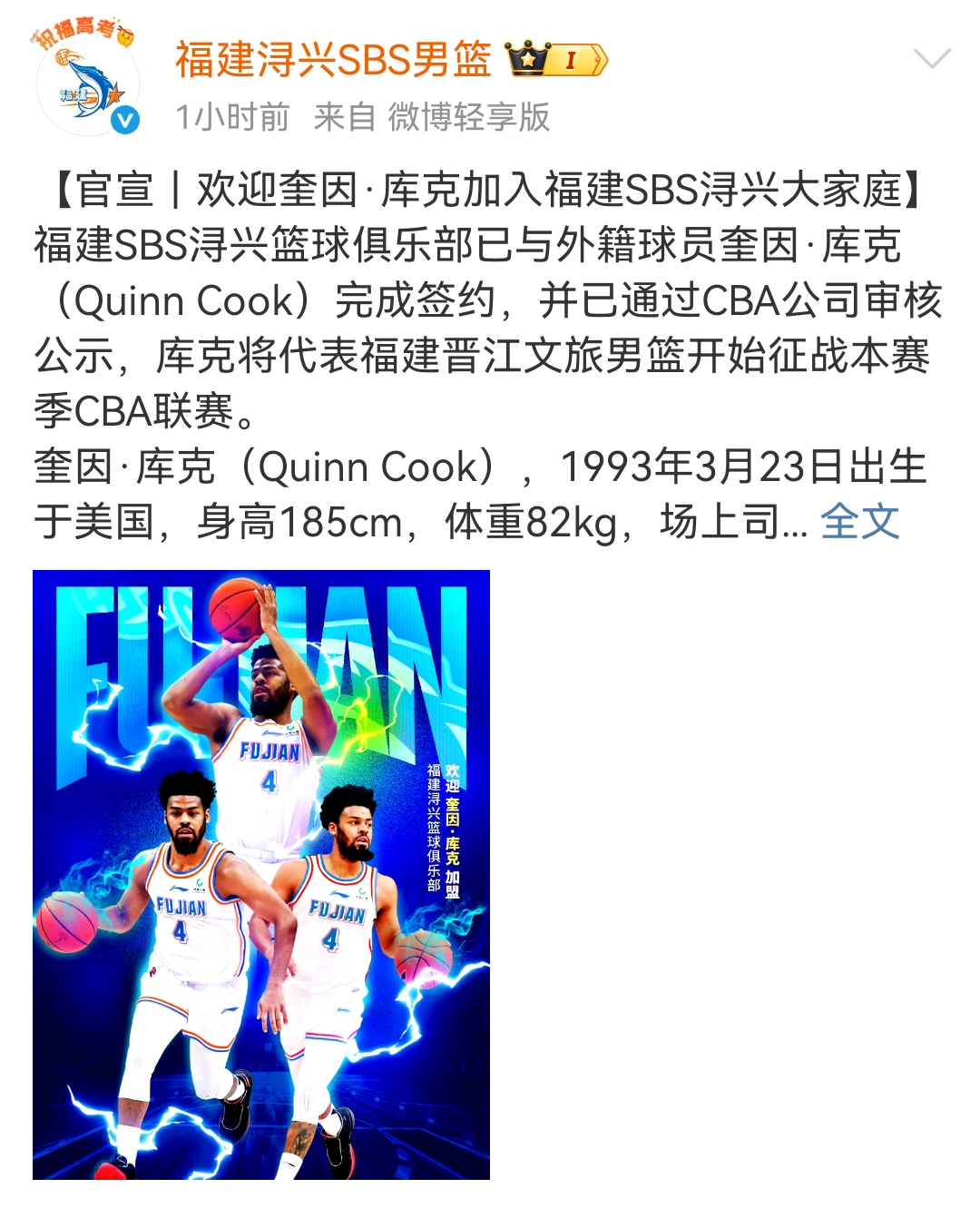福建男篮战胜对手，实力得到肯定