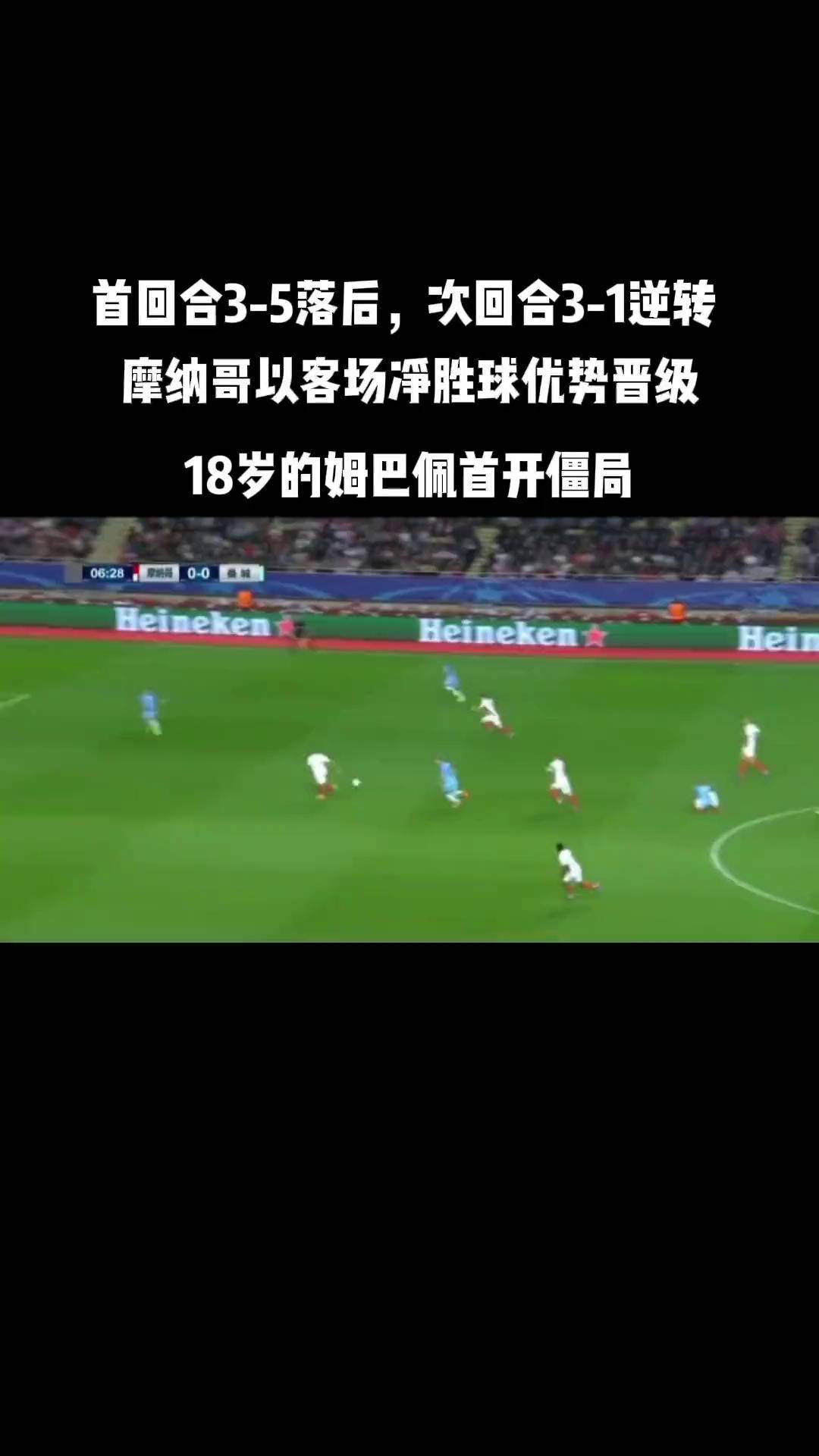 摩纳哥客场惨遭惨败，排名下滑