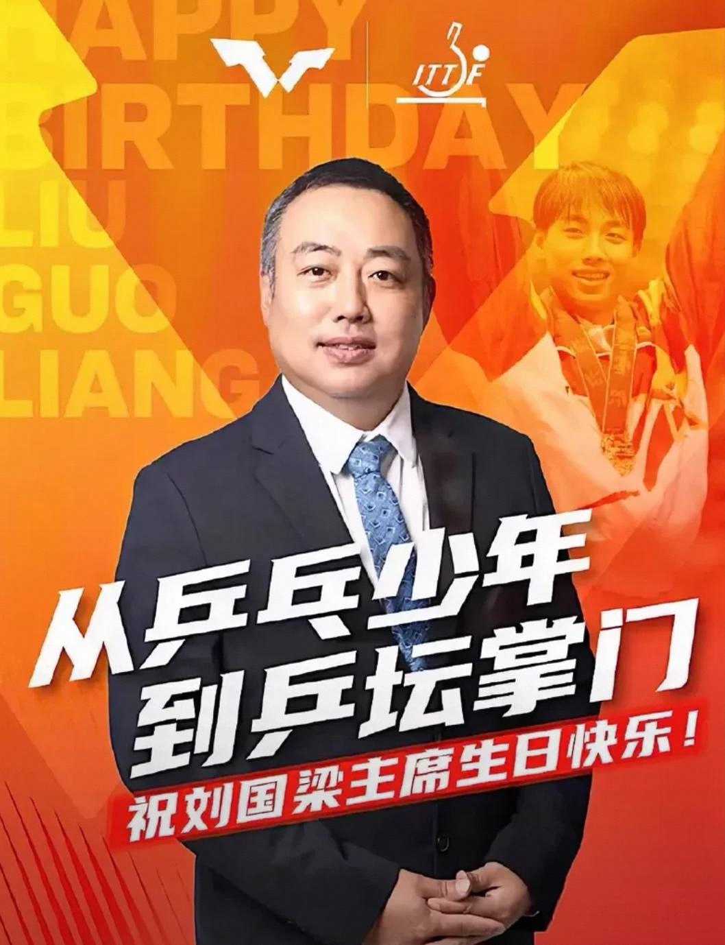 篮球赛场上刘国梁再创辉煌的简单介绍