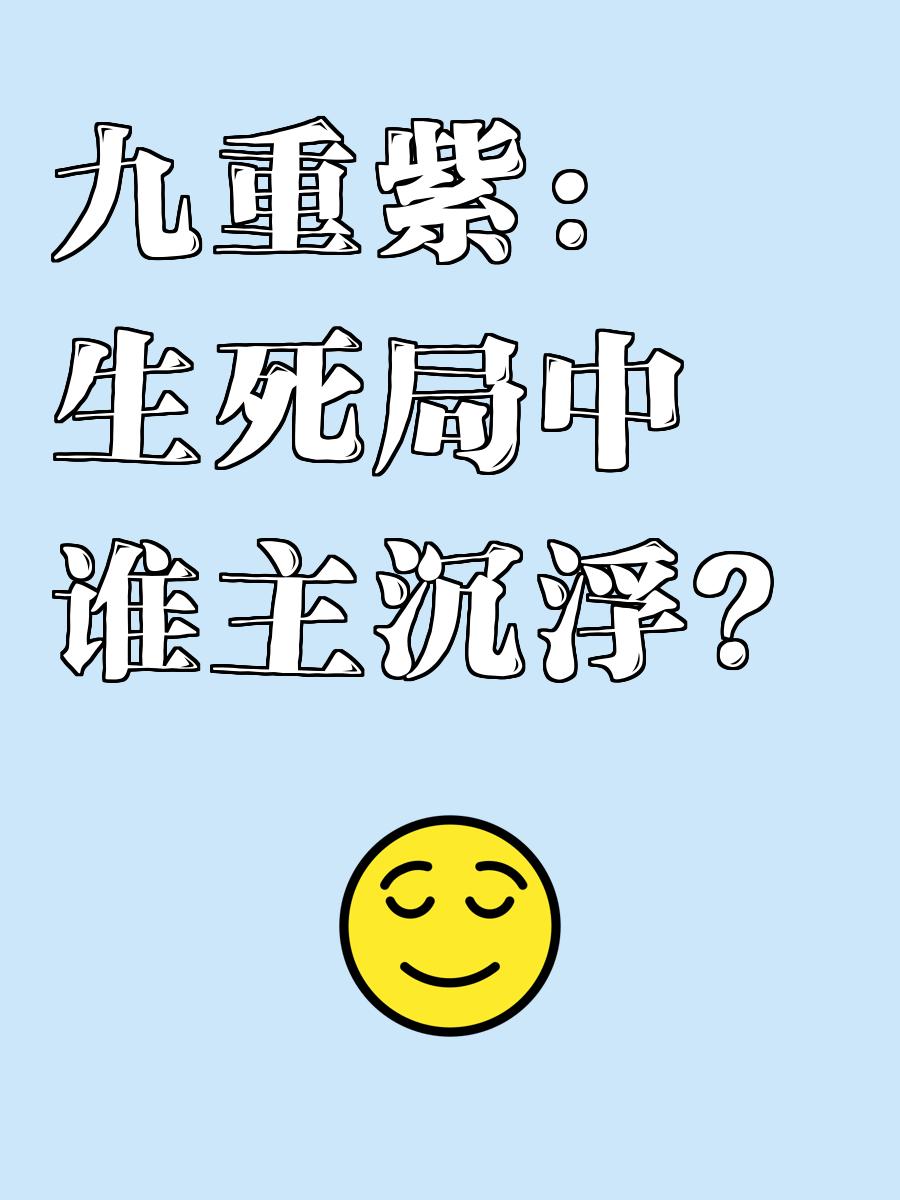 逆转时机已至，势如破竹谁主沉浮？的简单介绍