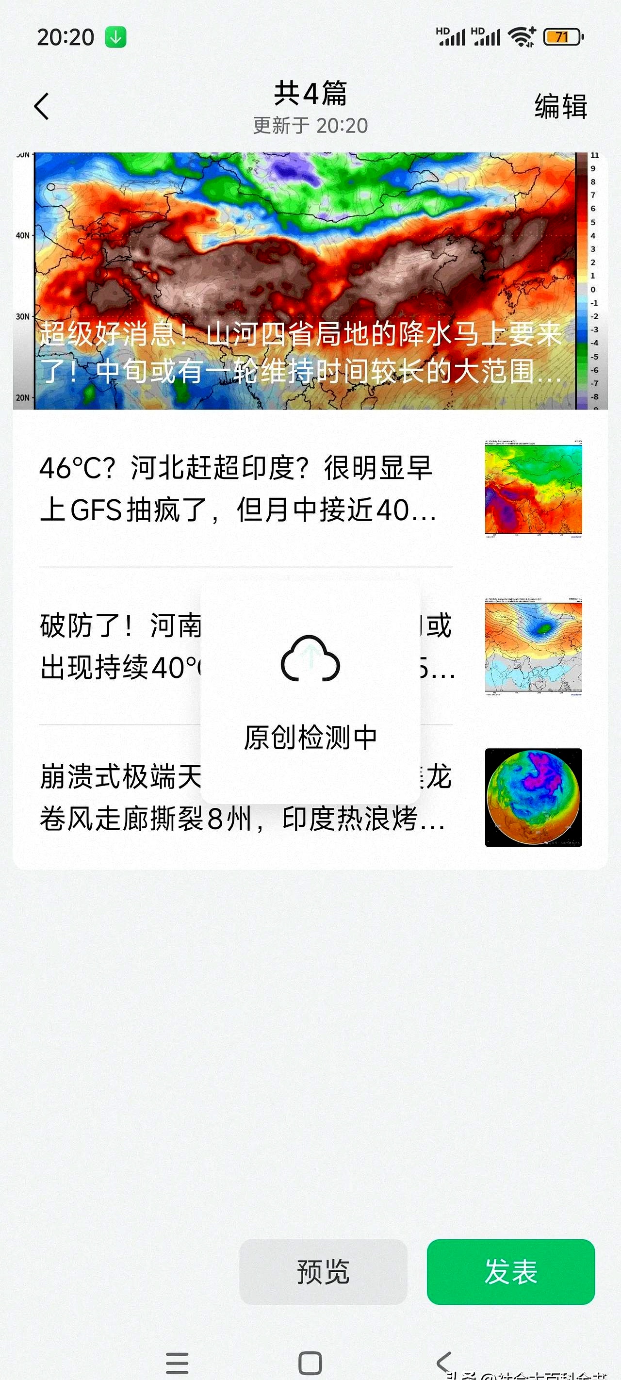 意外天气变化对比赛产生影响