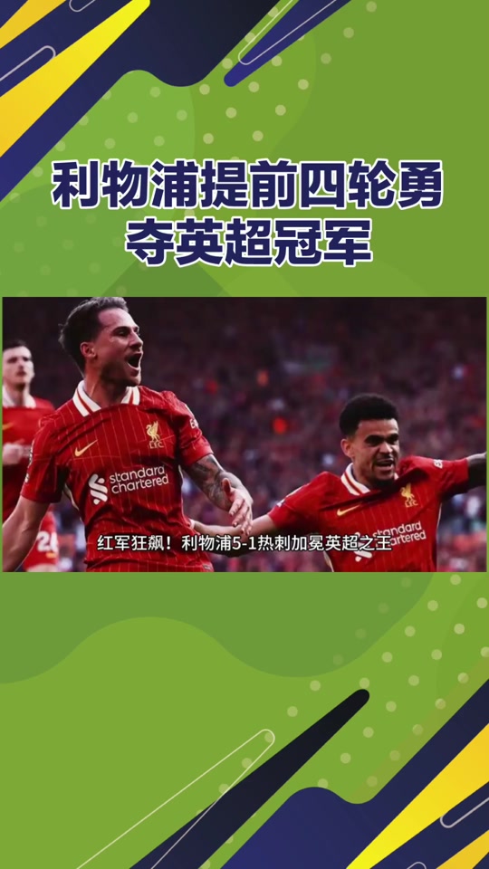 包含利物浦遭热刺绝平，小组出线悬念的词条