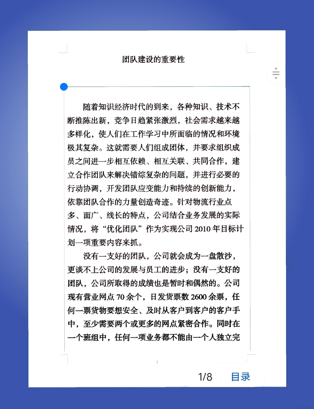 团队合作默契程度将成为制胜要素