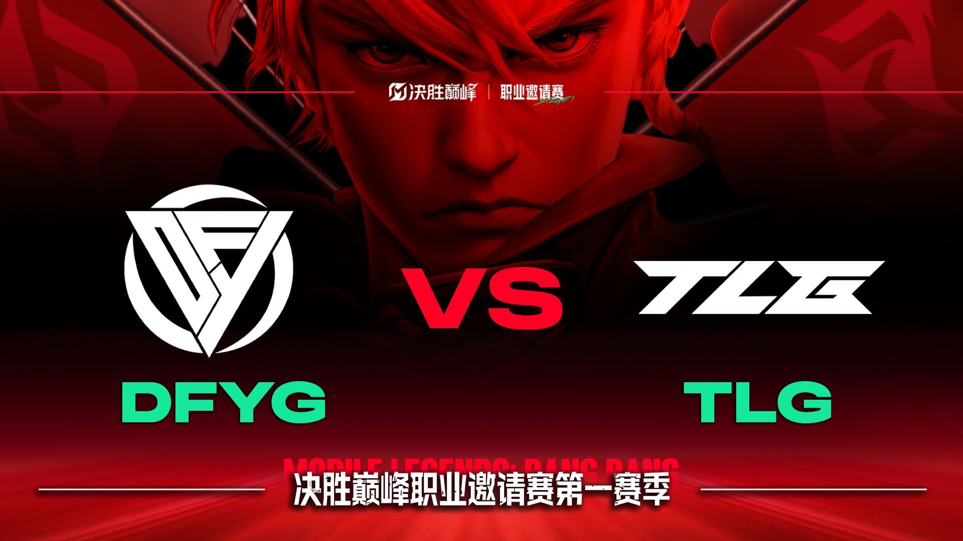 G2翻盘DFM,Oner团战一打五全球总决赛2:1(广州) G2翻盘DFM,Oner团战一打五全球总决赛2:1(广州)