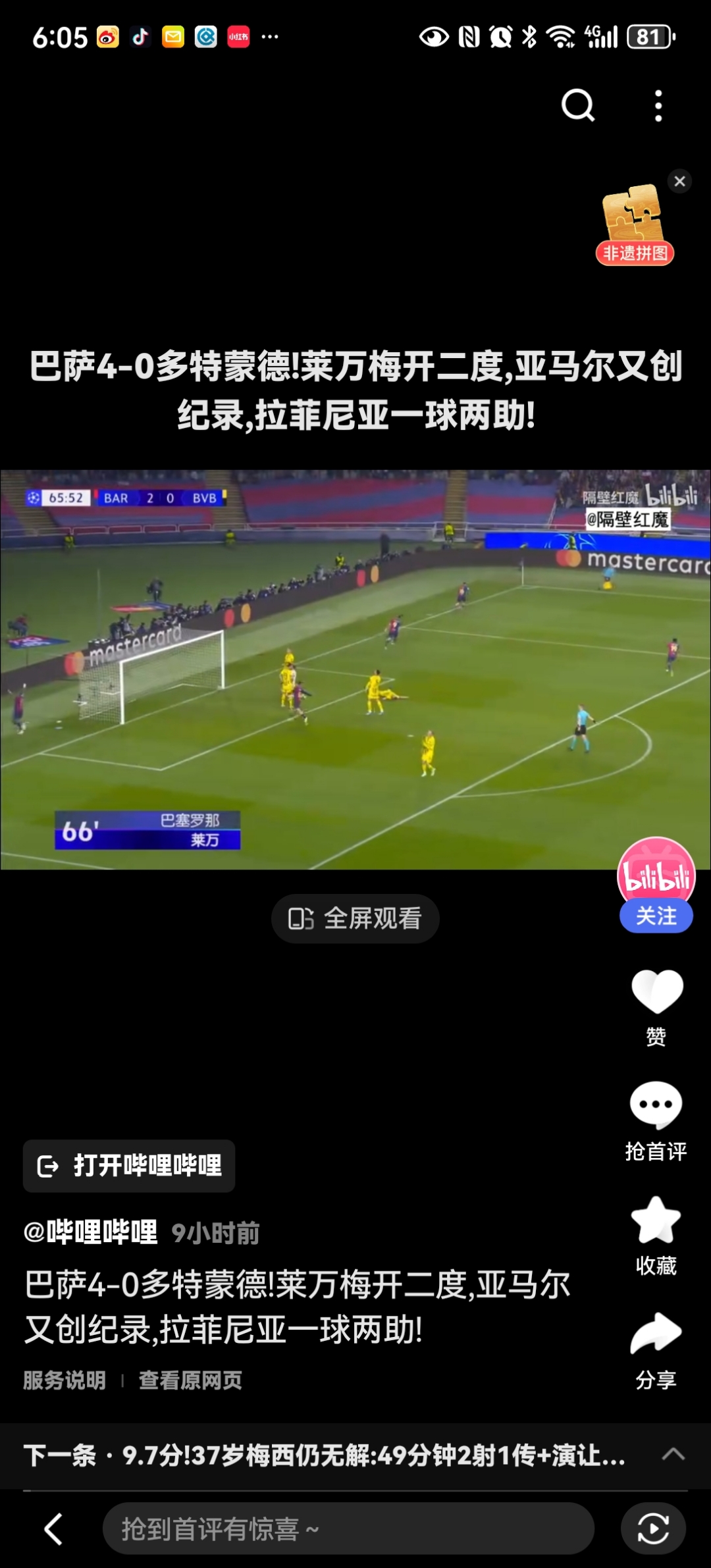 关于巴塞罗那主场击败，小组赛继续压力山大的信息